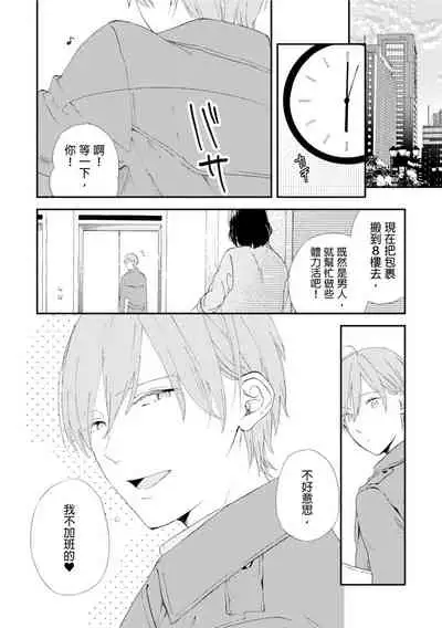Romantic Joutou | 罗曼蒂克上等 Ch. 1-6