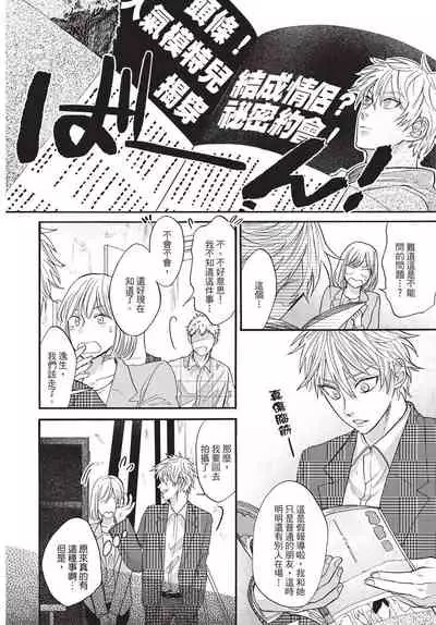 Shitsuke no nattenai ko ni wa | 對不服管教的人要…