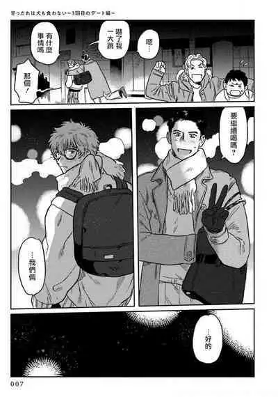 [Nitako] Amattare wa Inu mo Kuwanai | 嗲嗲甜甜超腻歪 01-06+番外1-2 [Chinese] [拾荒者汉化组] [Digital]