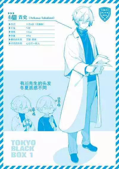 [Shimohara]Tokyo Black Box - Do-S Kyoujyu no Nanjiken Report 6.5 | 东京黑匣子-抖S教授的疑案报告 6.5