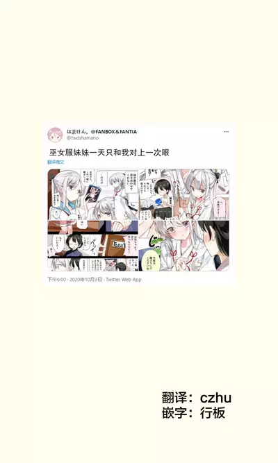 [Hamaken.] Imouto ga 1-nichi 1-kai shika Me o Awase tekurenai | 妹妹一天只和我对上一次眼 [Chinese] [无糖·漫画组]