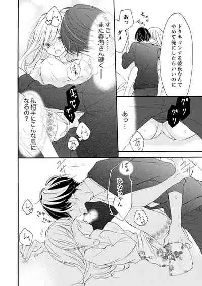 ズブズブに愛されるから何事かと思ったら、罠でした。 第1-9話