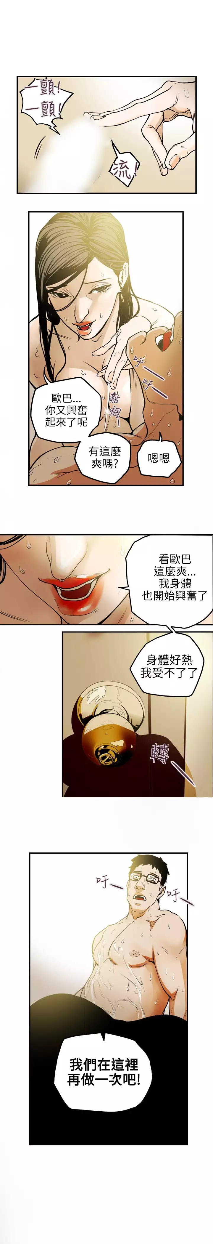 Honey trap 甜蜜陷阱 ch.8~20 中文