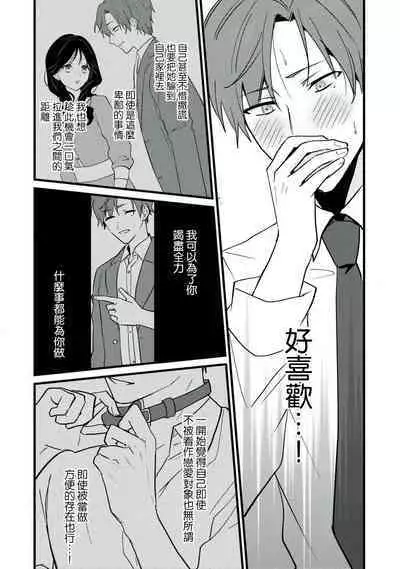 [Sechi] Dog or tīchā - hōkago, sensei-tachi no shitsuke ke ai - | Dog or Teacher-放学后，老师们的调教恋爱- Class.1-5 end [Chinese] [莉赛特汉化组]