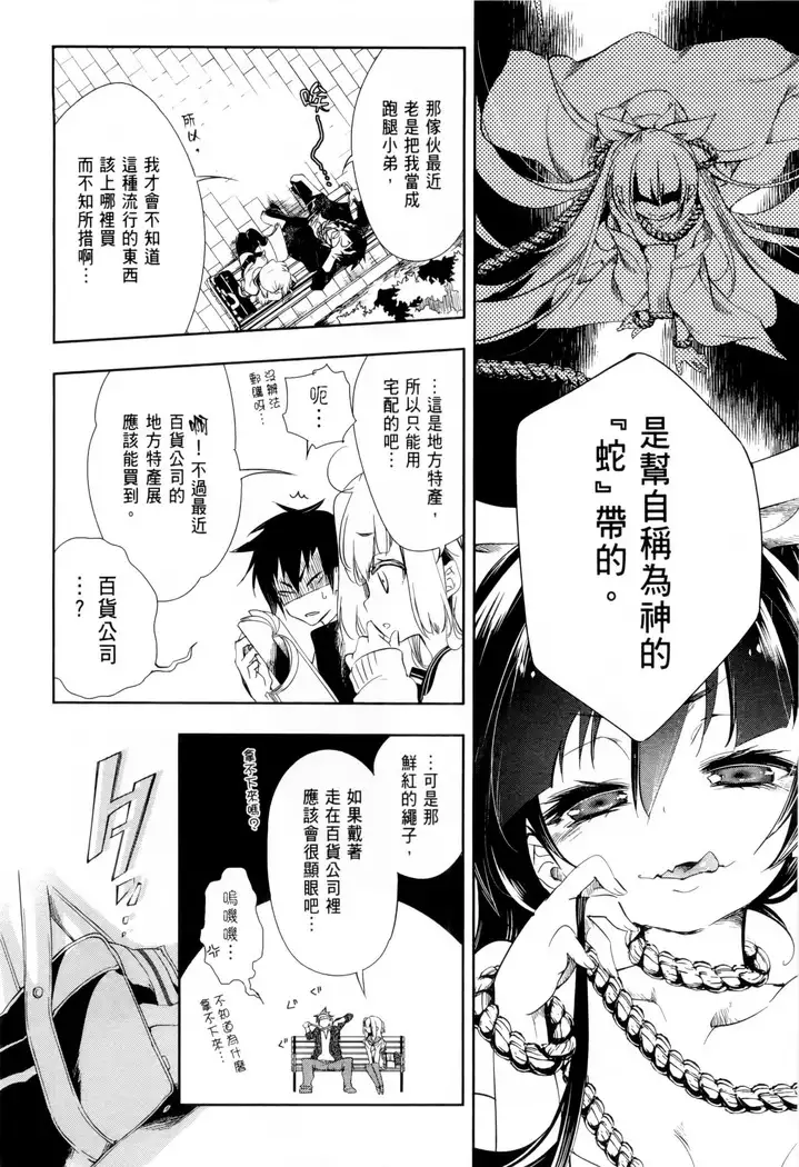 Kamisama no urami bi 1