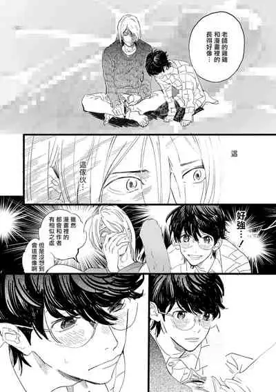 Ero Mangaka to Ashi-kun | 工口漫画家与助理君 Ch. 1