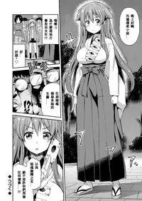 [Hinotsuki Neko] Tori-tsuki x Nottori x Haramasero! Ch. 1-4 [Chinese] [星野願個人漢化] [Digital]