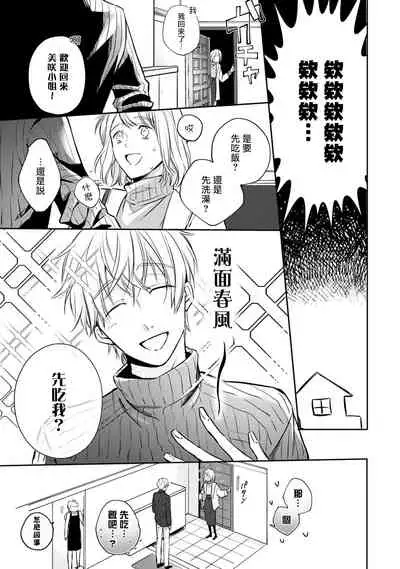 [Shichigatsu Motomi] Sonna Kao shite, Sasotteru? ~Dekiai Shachou to Migawari Omiaikekkon!?~ 1-9| 這種表情，在誘惑我嗎？~溺愛社長和替身相親結婚！？ [Chinese] [拾荒者汉化组]