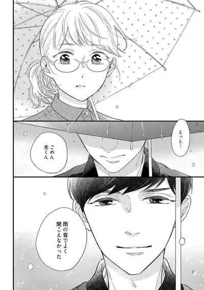 【ラブコフレ】教えてください、藤縞さん！ 第2-19話