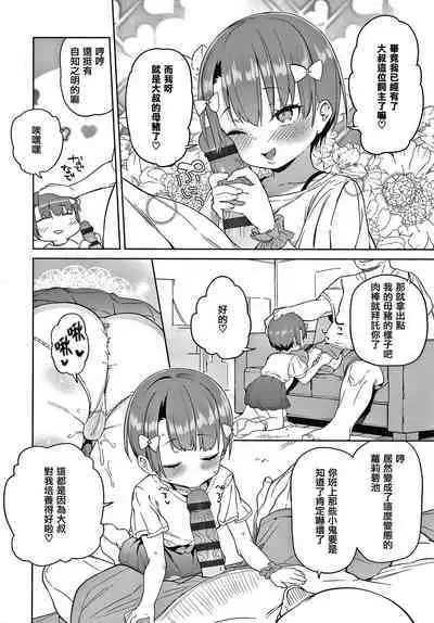 Tsugou ga Yokute Kawaii Mesu.