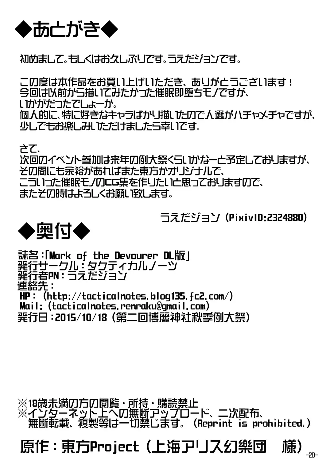 Mark of the Devourer