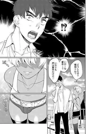 Mesuiki Otokonoko - How to give Multiple Orgasms