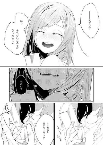 クマとトラ〜体格差幼馴染のはじめてから、獣になる2日間まで〜