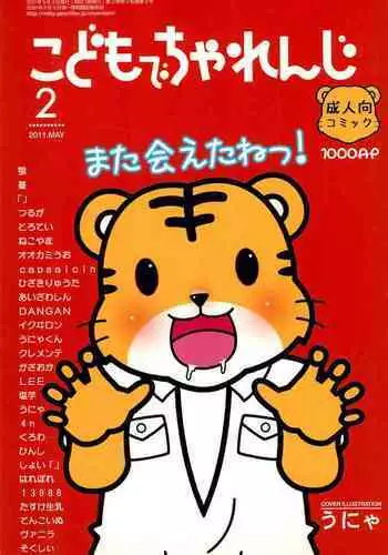 Kodomo de Challenge 2