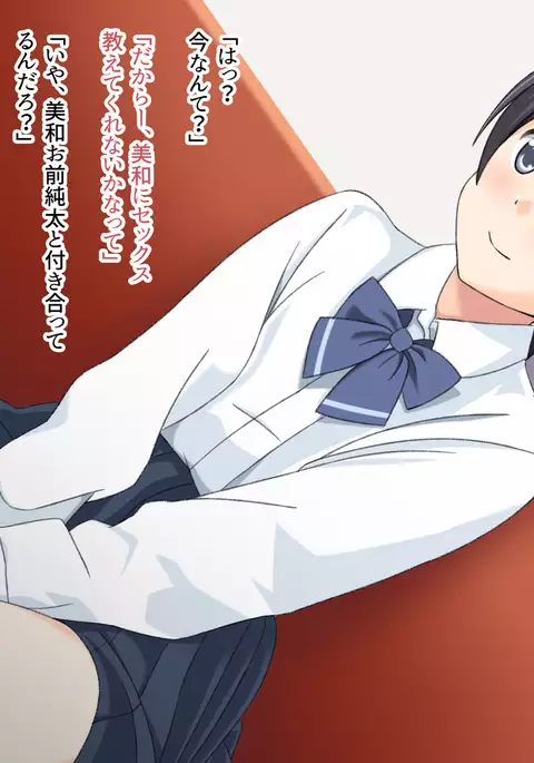 Tomodachi no Kanojo wa Ore no ○○