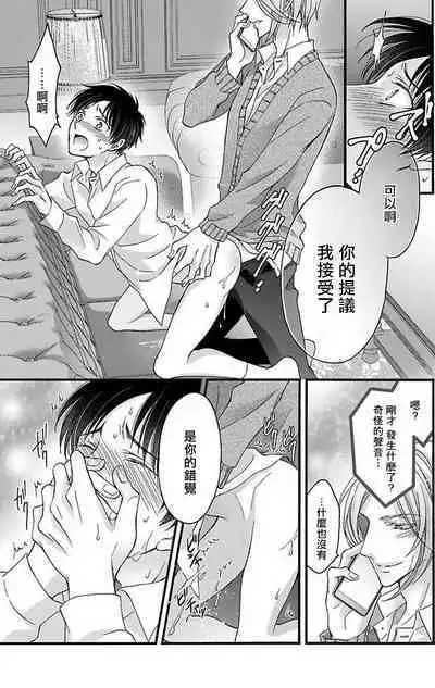 [Mitsuhashi Tomo] Choukyou Kaihatsu Seikatsu ~Kimi ga Ochiru Made Yamerarenai~ | 调教开发生活~不到你堕落为止决不罢休~ 11-13 [Chinese] [冒险者公会] [Digital]