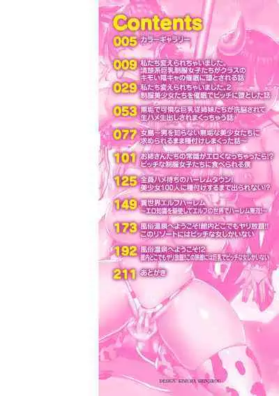 私たち変えられちゃいました ―いいなりハーレム課外活動―