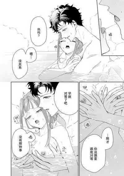 Yuunou Engineer ni wa Ura no Kao ga Aru Watashi o Kaihatsu suru Dekiai Step | 能干程序员隐藏的一面 把我“开发”的溺爱步骤 1-15