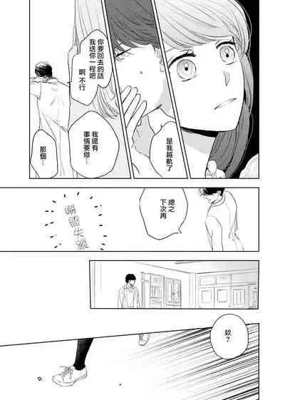 今夜拥抱下流的你 01-02 Chinese [拾荒者汉化组]