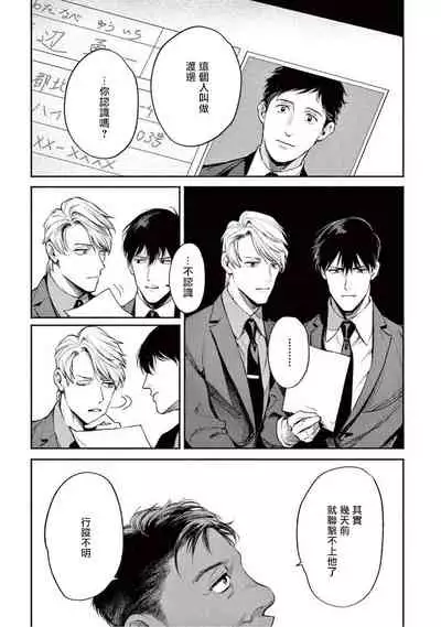 Zetsubou ni Nake | 绝望悲鸣 Ch. 1-3