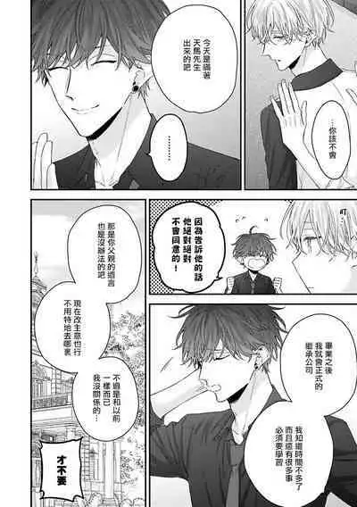 [Yoshio Akira] Shirayukihime ni Kuchizuke | 亲吻白雪姬 Ch. 1-10+番外1-2 [Chinese] [拾荒者汉化组] [Digital]