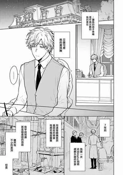 [Furukawa Fumi] Omega Koukyu Shoukan Ronnie Danshaku no Otsuki-sama | OMEGA高级娼馆 罗尼男爵与白月光 Ch. 1-5+番外1 [Chinese] [冒险者公会] [Digital]