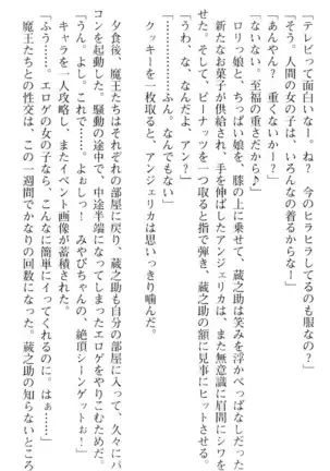 魔王のくせに生イキだ！