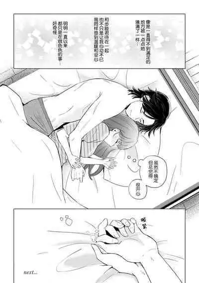 [Ma yo] hentai keiyaku shimasen ka? Ikemen shashin-ka to hajimeru etchina kankei | 来签订变态契约？和帅哥摄影师开始色色关系 1-2 [Chinese] [莉赛特汉化组]