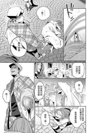 [Tonoka Mottasu] Uragirimono no Love Song | 叛徒的情歌 (BE-BOY GOLD 2022-06) 1-6 + 番外 [Chinese] [冒险者公会] [Digital] [完结]