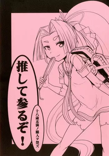 [Tanmatsu Ijou (BadHanD)] Oshite Mairuzo! (Kantai Collection -KanColle-) [Digital]