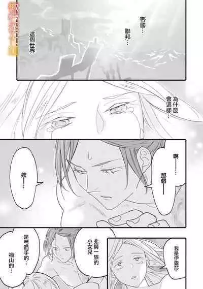 [oya nu] ikusa suguru no hanayome～01-03 ｜战神的新娘～01-03话 [橄榄汉化组]