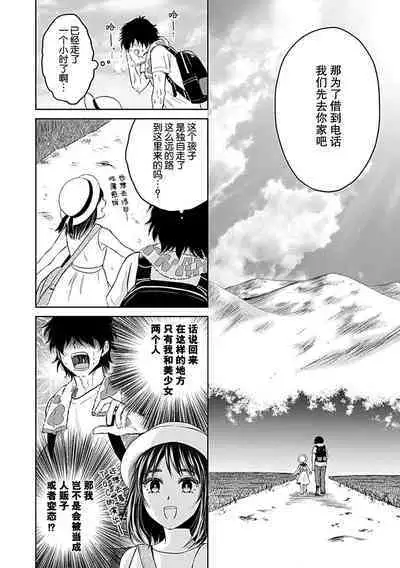 [Satou Nikki] Shinjuu-sama wa Shitsuke ga Dekinai | 神兽大人难以管教 1-6 end [Chinese] [莉赛特汉化组]