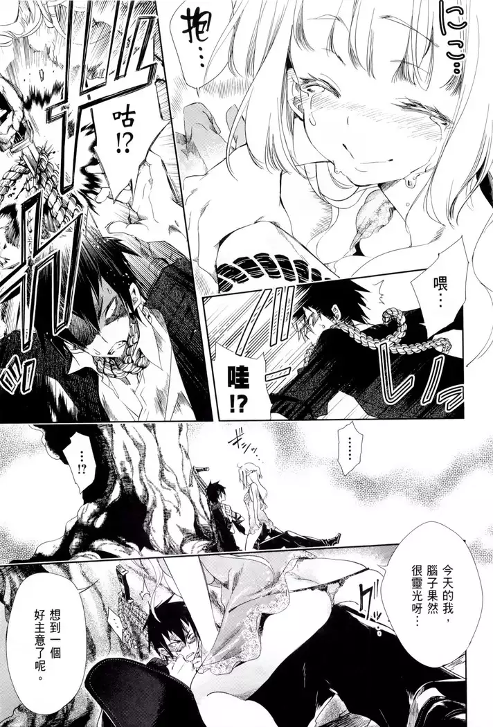 Kamisama no urami bi 1