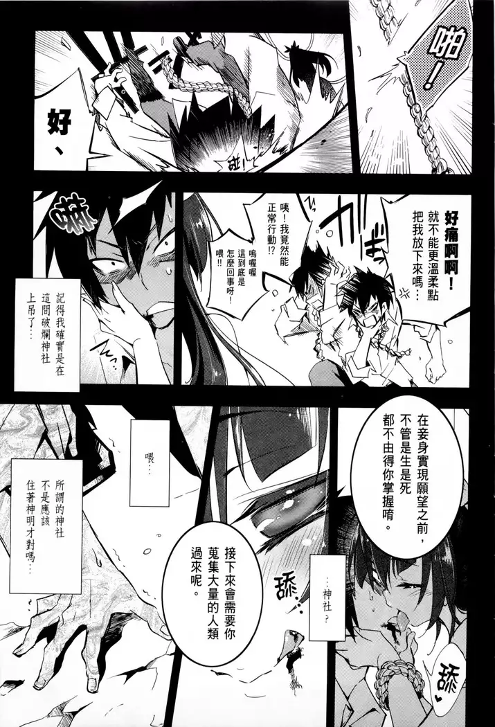 Kamisama no urami bi 1
