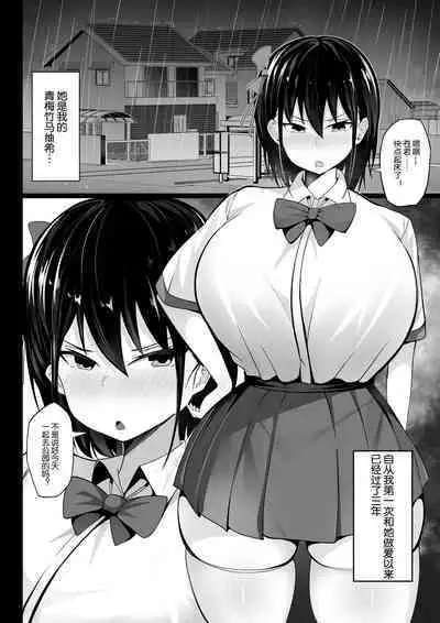 Osananajimi no Kyounyuu Teishoku