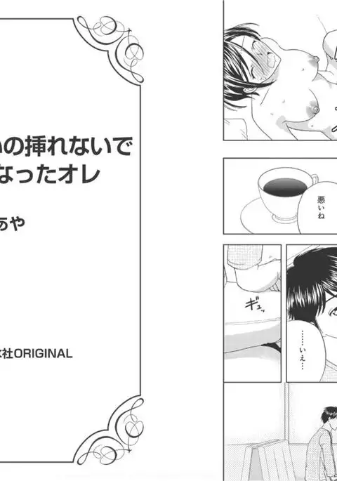 Sonna ni Ookii no Irenaide ★ Onna no Karada ni Natta Ore 5