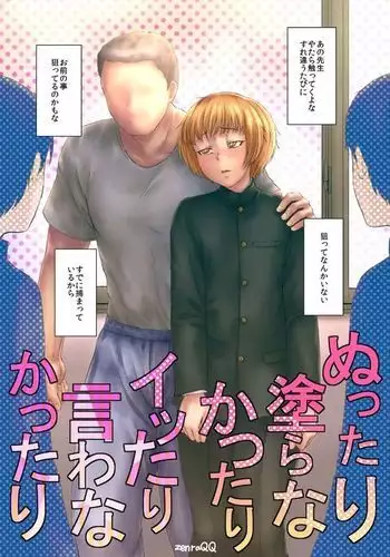 Nuttari Nura Nakattari Ittari Iwa Nakattari