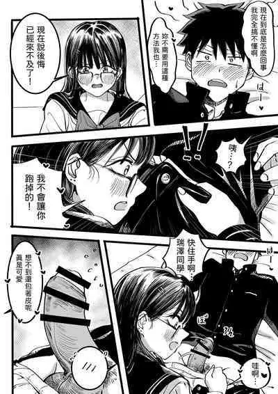 Boku to Mizusawa-san no Ano koto!