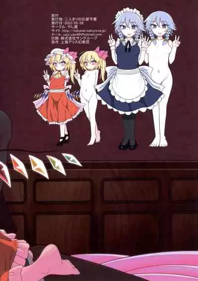 (Reitaisai 19) [Yashiya (YASSY)] Futarikiri no Orusuban | 只屬於你我的看家時間 (Touhou Project) [Chinese] [沒有漢化]