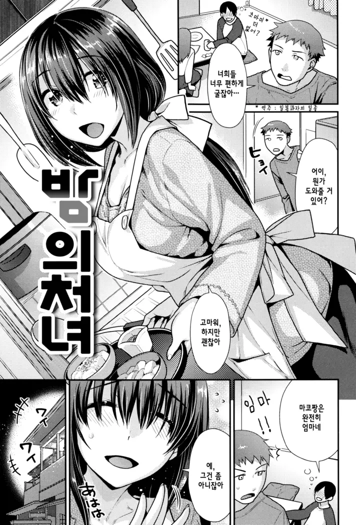 Namaikizakari | 한창 건방질 때 Ch. 1-8