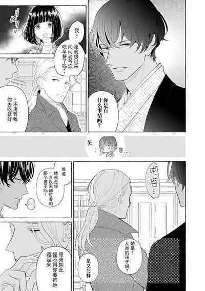 [Miyazaki Uno] Zetsurin Oni no Ikenie Zuma ~Haramu made Sosogarete...~ | 绝伦鬼的祭品新娘～向里面注射到怀孕为止…～ 1-5 [Chinese] [莉赛特汉化组]