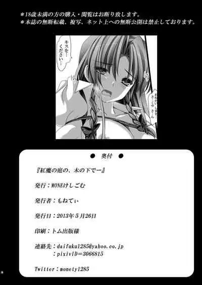 (Reitaisai 10) [MONE Keshi Gum (Monety)] Kouma no Niwa no, Ki no Shita de -- (Touhou Project) [English] [hardcase8translates]