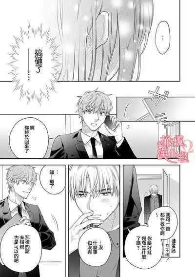 [Yun] Koisuru Mae ni, Amai Hatsujou. ~Shachou to Unmei no Omega~1-9| 恋爱之前、甜蜜发情。~社长与命中注定的Ω~ Vol. 1-9[Chinese] [橄榄汉化组]