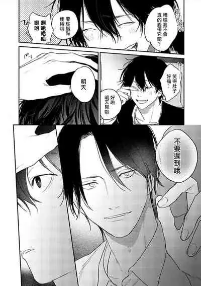 Haru Kakete, Uguisu | 赌上春莺 Ch. 1-3