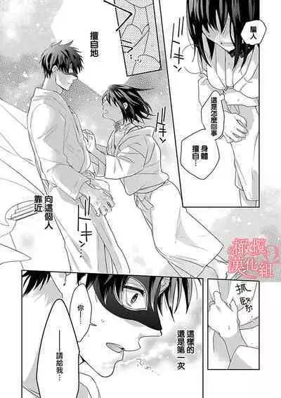 [Yun] Koisuru Mae ni, Amai Hatsujou. ~Shachou to Unmei no Omega~1-9| 恋爱之前、甜蜜发情。~社长与命中注定的Ω~ Vol. 1-9[Chinese] [橄榄汉化组]