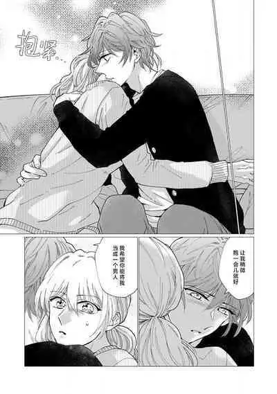 neko-kei gēmā danshi ni natsuka remashite | 猫系gamer男子喜欢我