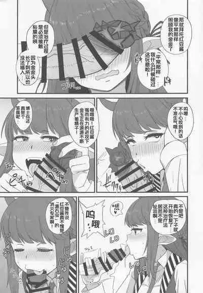 (C100) [Dokudami (Various)] Kal'tsit Sensei no Junan: Parts of Vigna & Sussurro (Arknights) [Chinese] （画集补充）（嘎嘎个人汉化）