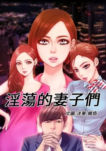 MY WIVES Ch.4-6
