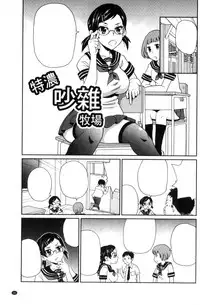 [John K. Pe-ta] Itoshiki Acmate - My Lovely Acmate | 愛到爆性高潮砲友 [Chinese]