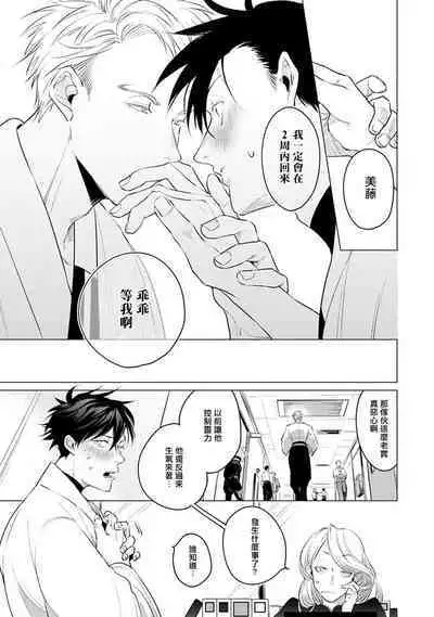 [Tonoka Mottasu] Zoku Ore no Seito wa Kawaikunai | 我的学生一点也不可爱 续篇 Ch. 1-3 + 番外 + 4-5[Chinese] [冒险者公会] [Digital]